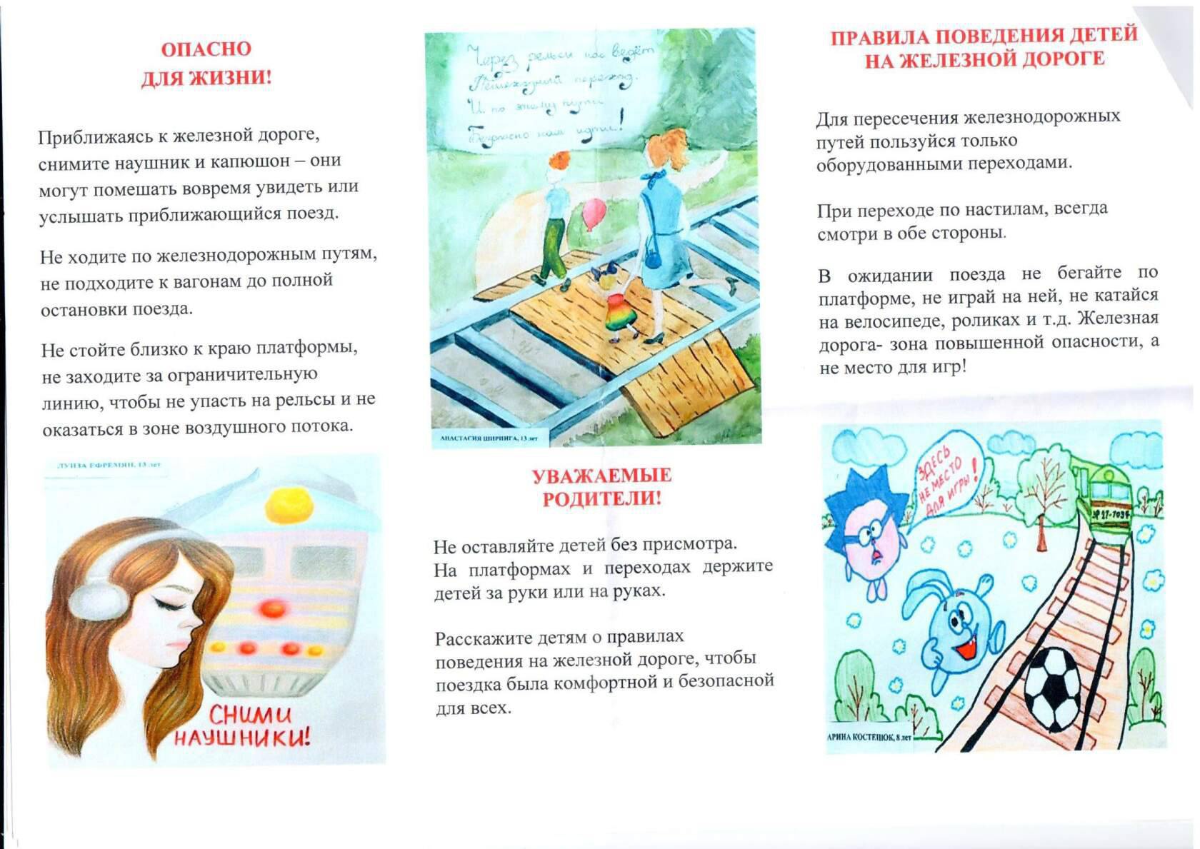 Берегите жизнь