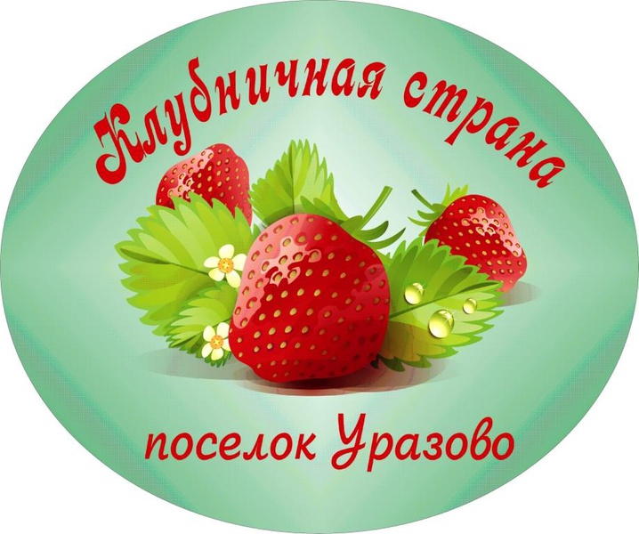 Клубничная страна картинки